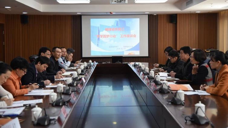 福建省农民工“求学圆梦行动”2018年工作座谈会在福建广播电视大学顺利召开