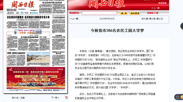 闽西日报（2018-9-26）：《今秋我市286名农民工圆大学梦》