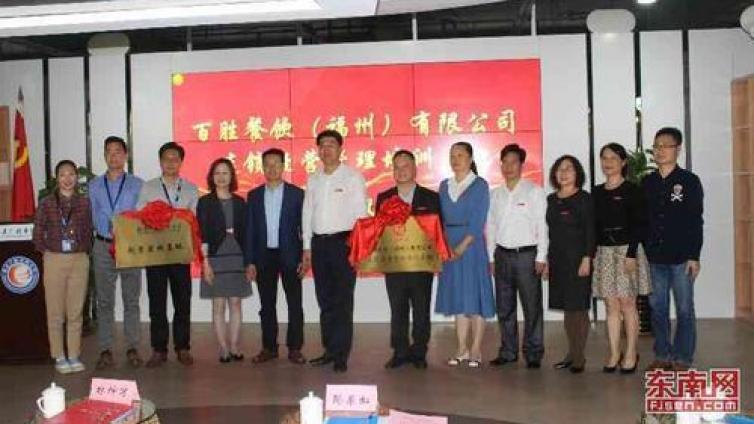 东南网（2018-10-22 ）：“百胜福州人才求学圆梦计划”启动 校企联合助推人才培养 