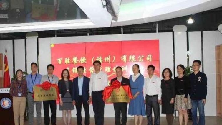 “百胜福州人才求学圆梦计划”启动 校企联合助推人才培养 