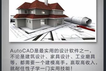计算机辅导设计autocad