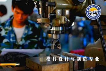 模具设计与制造