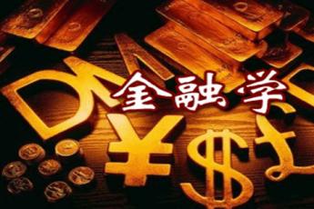 金融学
