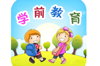 学前教育（开放教育专科）