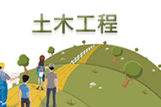 《土木工程》（专升本）