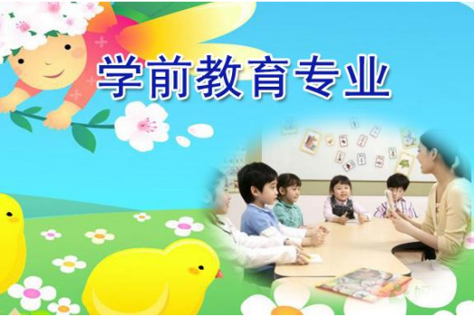 学前教育