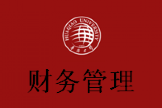 财务管理