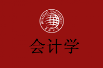 会计学