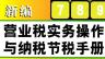 如何根据纳税手册做好日常税务管控