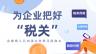 如何筹划设立企业分支机构时的税务事项